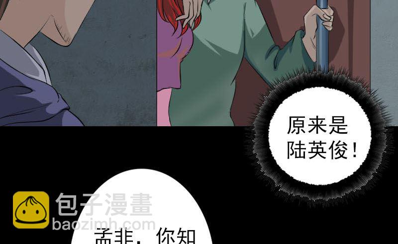 《天降横祸》第141话 重现江湖 第25页