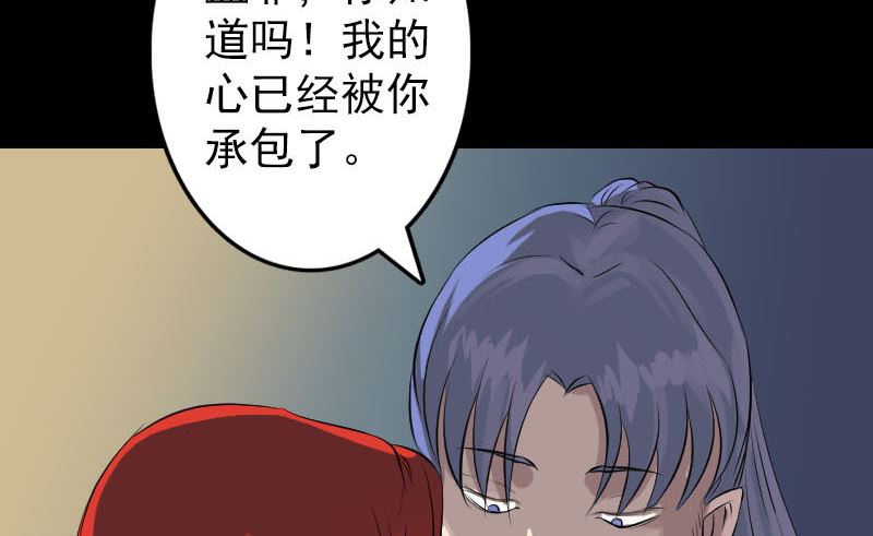 《天降横祸》第141话 重现江湖 第26页