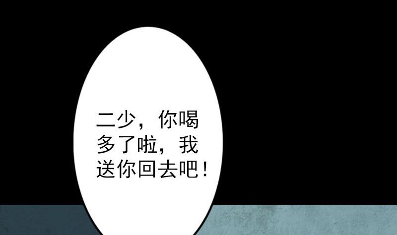《天降横祸》第141话 重现江湖 第28页