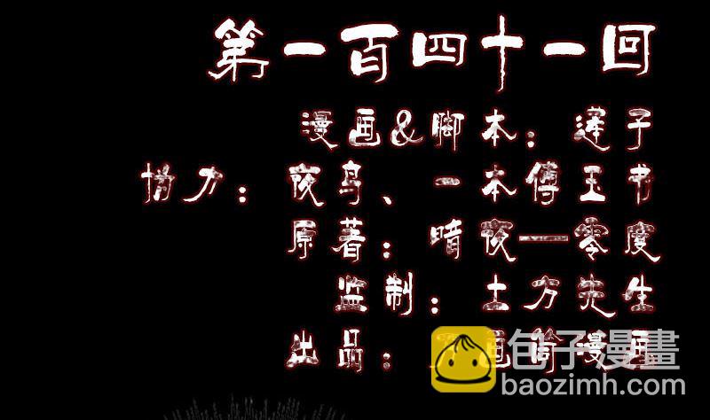 《天降横祸》第141话 重现江湖 第2页