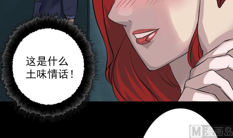 《天降横祸》第141话 重现江湖 第30页