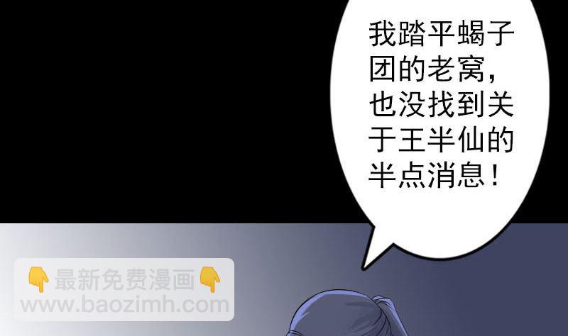 《天降横祸》第141话 重现江湖 第31页