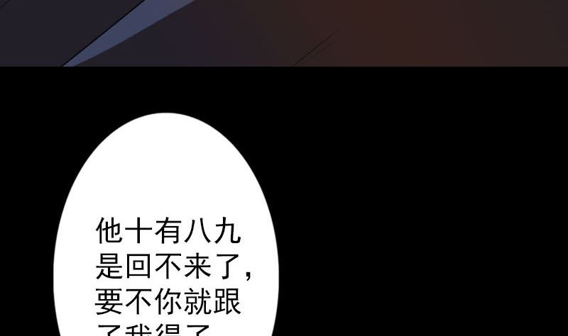 《天降横祸》第141话 重现江湖 第34页