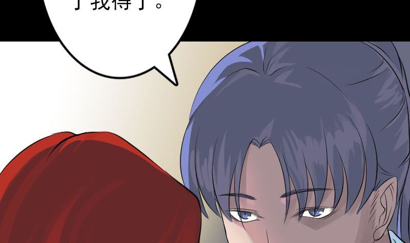 《天降横祸》第141话 重现江湖 第35页