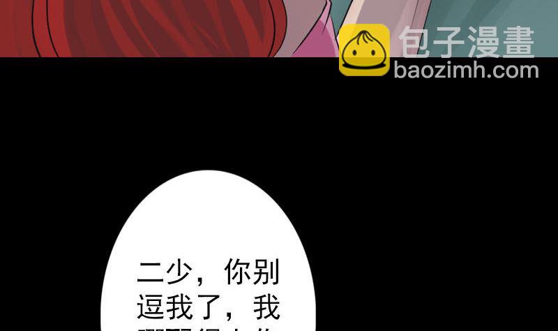 《天降横祸》第141话 重现江湖 第37页