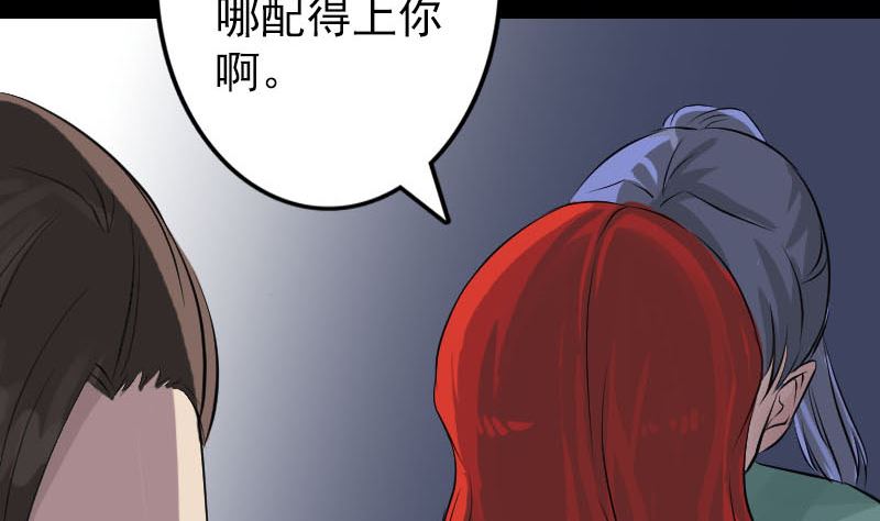 《天降横祸》第141话 重现江湖 第38页