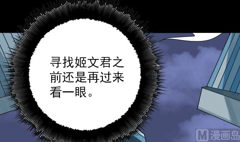 《天降横祸》第141话 重现江湖 第3页