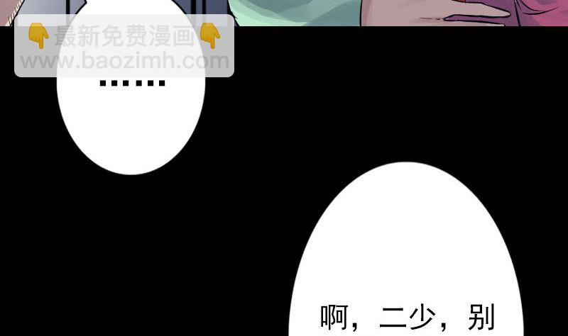 《天降横祸》第141话 重现江湖 第40页