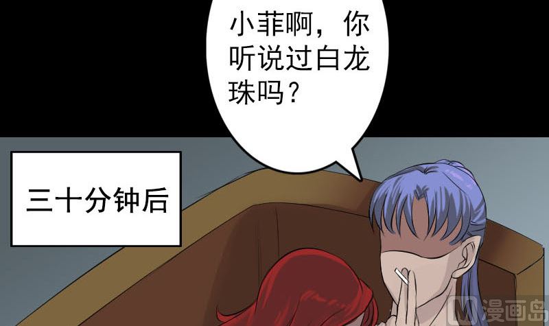 《天降横祸》第141话 重现江湖 第45页