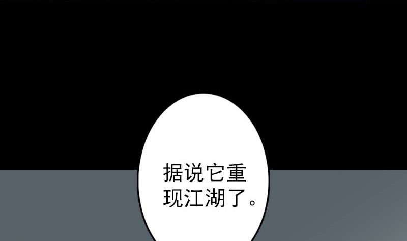 《天降横祸》第141话 重现江湖 第47页