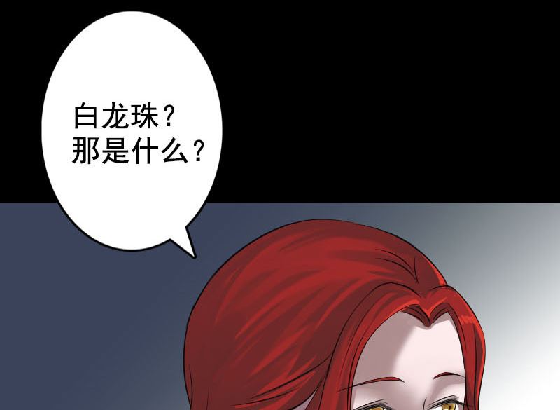 《天降横祸》第141话 重现江湖 第50页