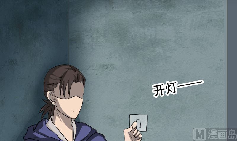 《天降横祸》第141话 重现江湖 第6页