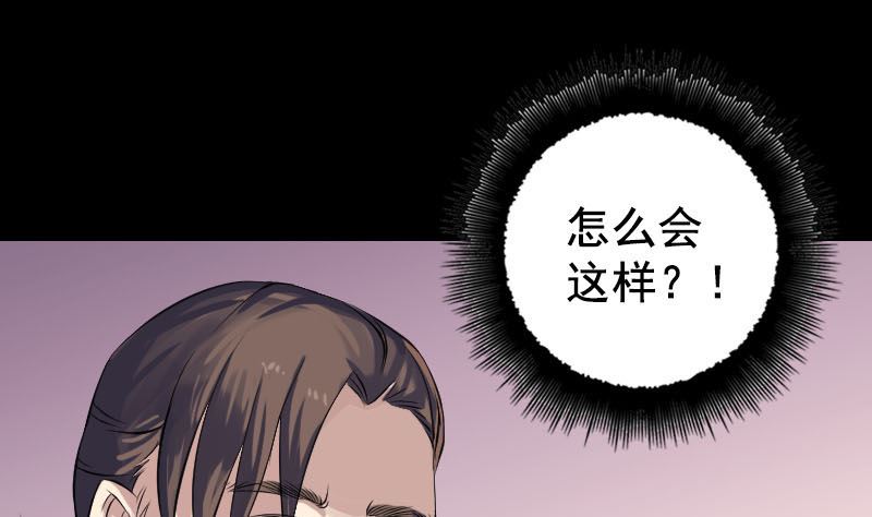 《天降横祸》第141话 重现江湖 第8页