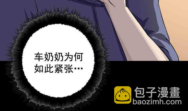 《天降横祸》第143话 初到姬家村 第13页