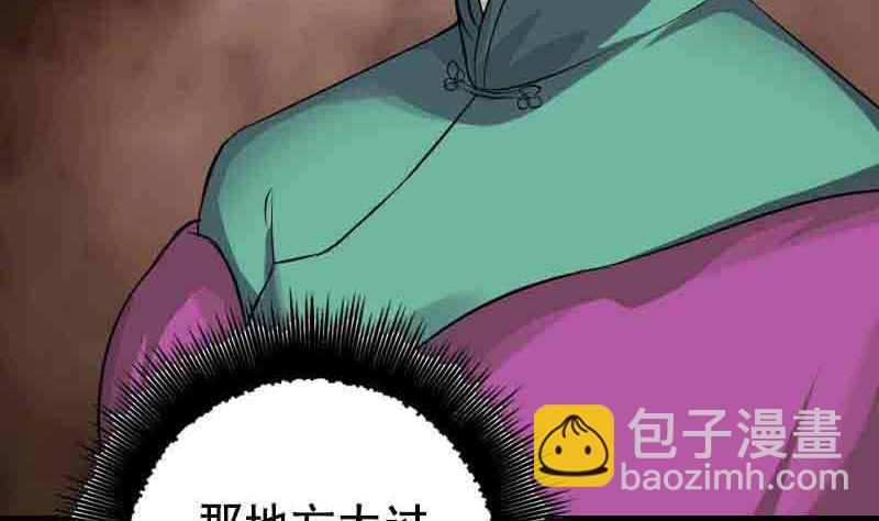 《天降横祸》第143话 初到姬家村 第16页