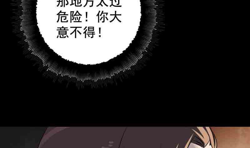 《天降横祸》第143话 初到姬家村 第17页