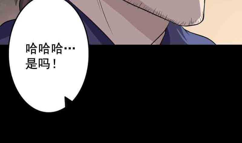 《天降横祸》第143话 初到姬家村 第19页