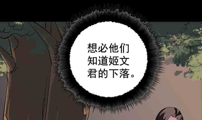 《天降横祸》第143话 初到姬家村 第20页