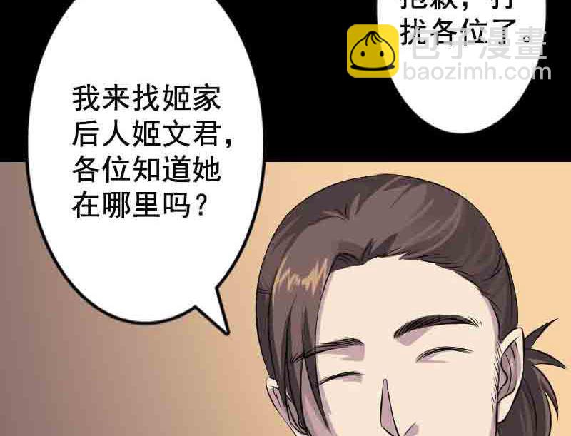 《天降横祸》第143话 初到姬家村 第26页