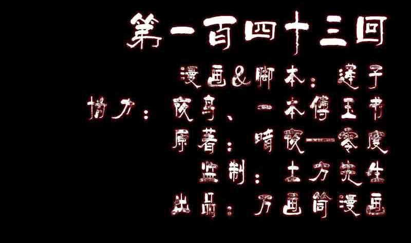 《天降横祸》第143话 初到姬家村 第2页