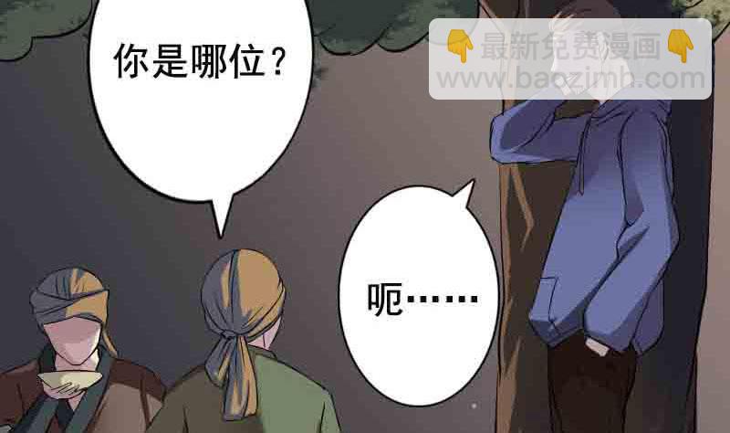 《天降横祸》第143话 初到姬家村 第31页