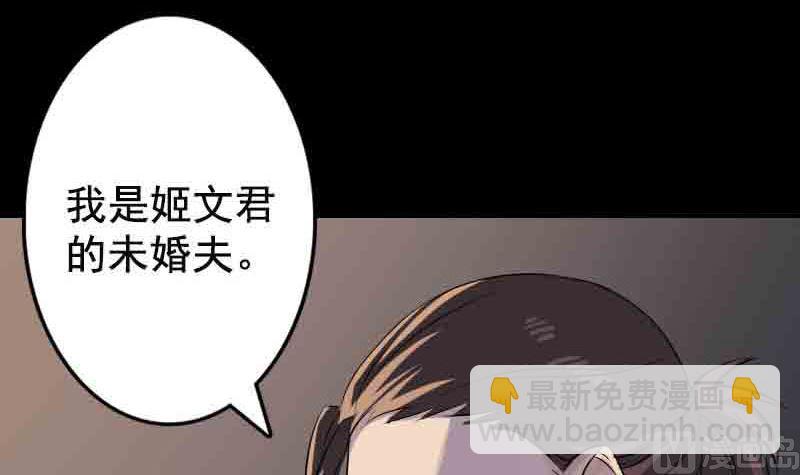 《天降横祸》第143话 初到姬家村 第33页