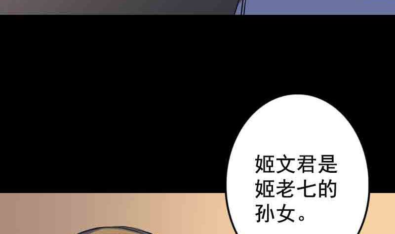 《天降横祸》第143话 初到姬家村 第35页