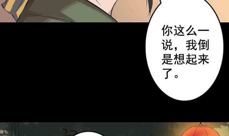 《天降横祸》第143话 初到姬家村 第37页