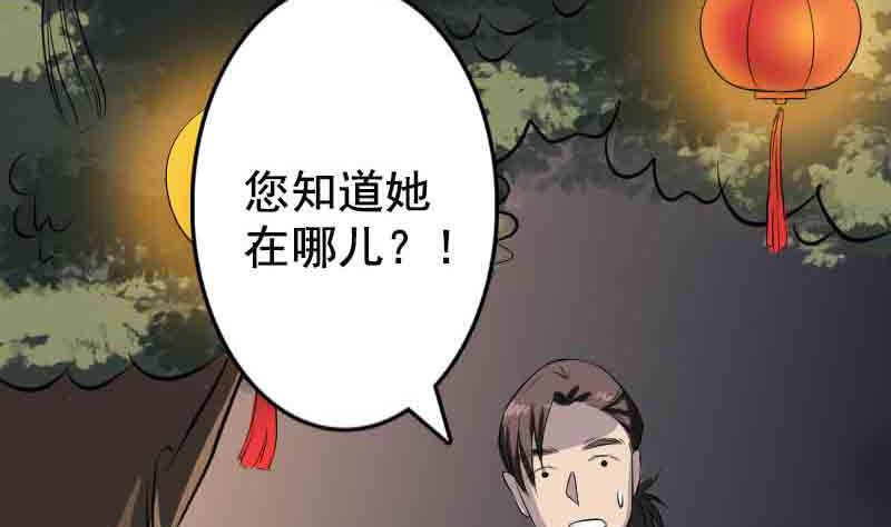 《天降横祸》第143话 初到姬家村 第38页