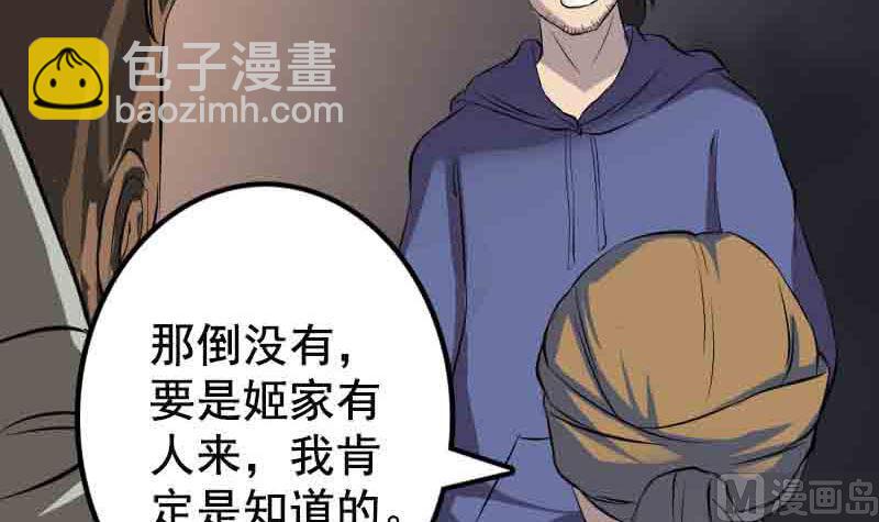 《天降横祸》第143话 初到姬家村 第39页