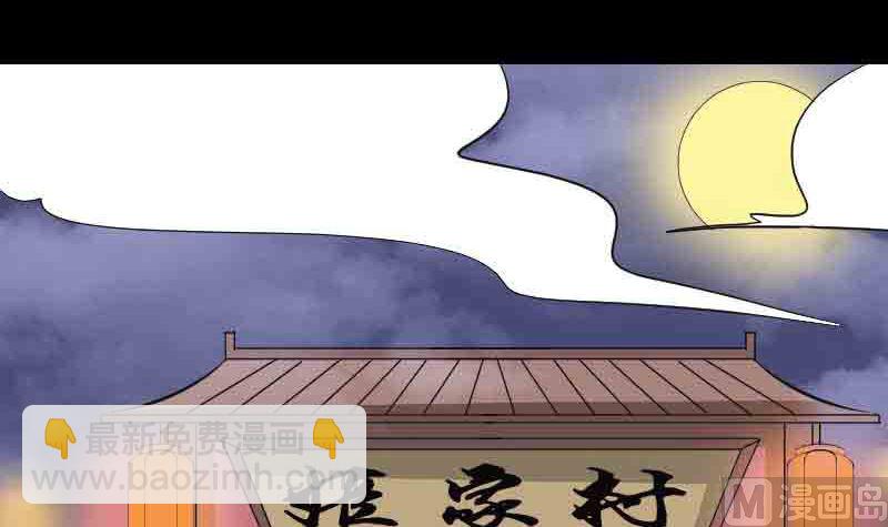 《天降横祸》第143话 初到姬家村 第3页