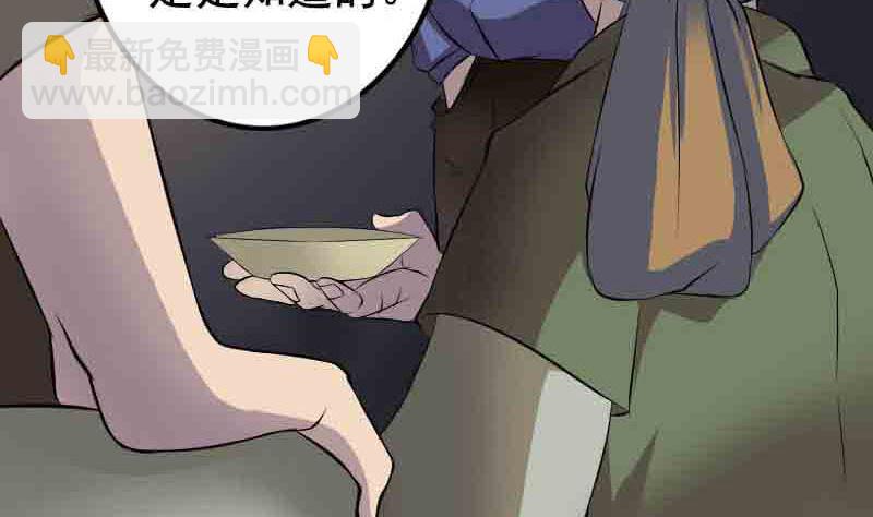 《天降横祸》第143话 初到姬家村 第40页