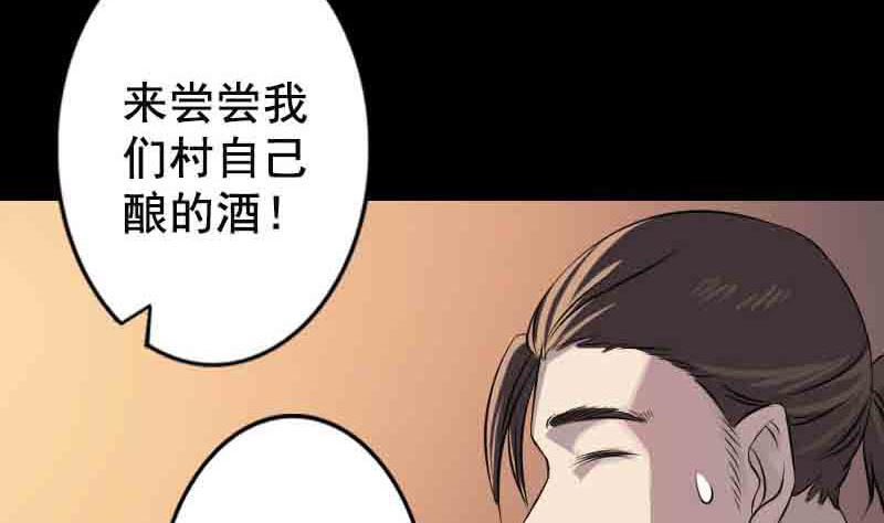 《天降横祸》第143话 初到姬家村 第44页