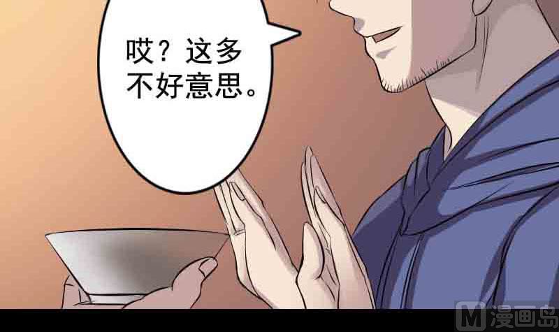 《天降横祸》第143话 初到姬家村 第45页