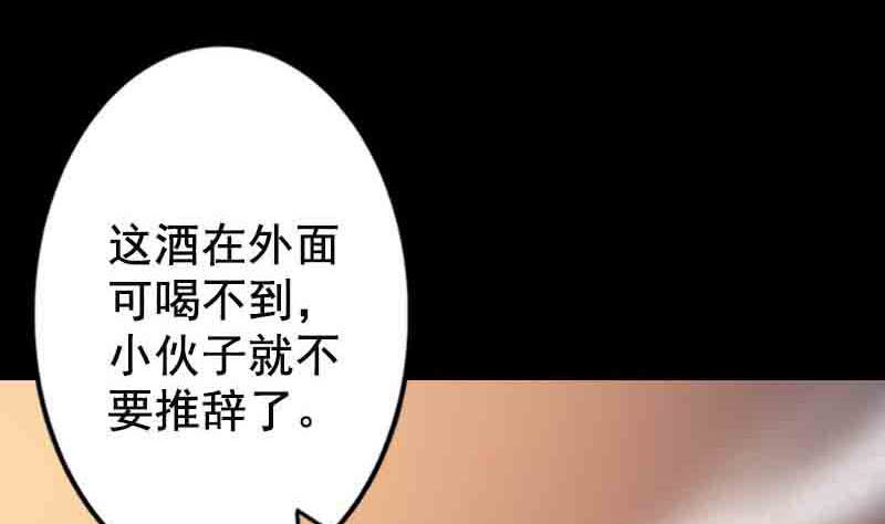 《天降横祸》第143话 初到姬家村 第46页