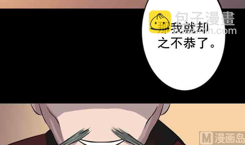 《天降横祸》第143话 初到姬家村 第48页
