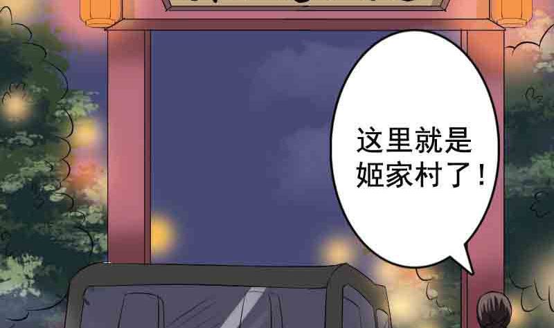 《天降横祸》第143话 初到姬家村 第4页