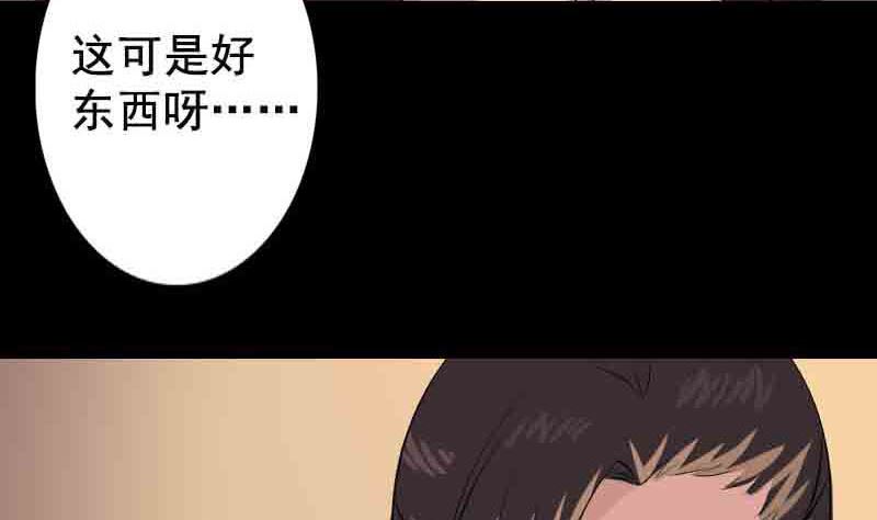 《天降横祸》第143话 初到姬家村 第50页