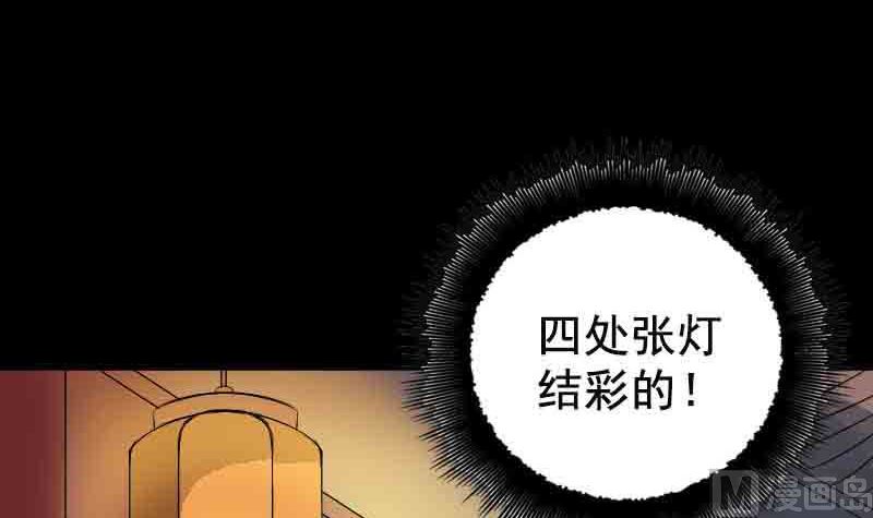 《天降横祸》第143话 初到姬家村 第6页