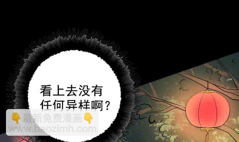 《天降横祸》第143话 初到姬家村 第8页