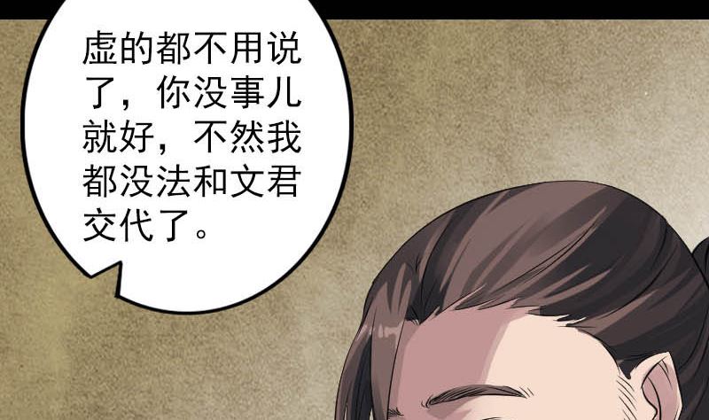 《天降横祸》第142话 寻找姬文君 第10页