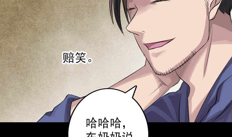 《天降横祸》第142话 寻找姬文君 第11页