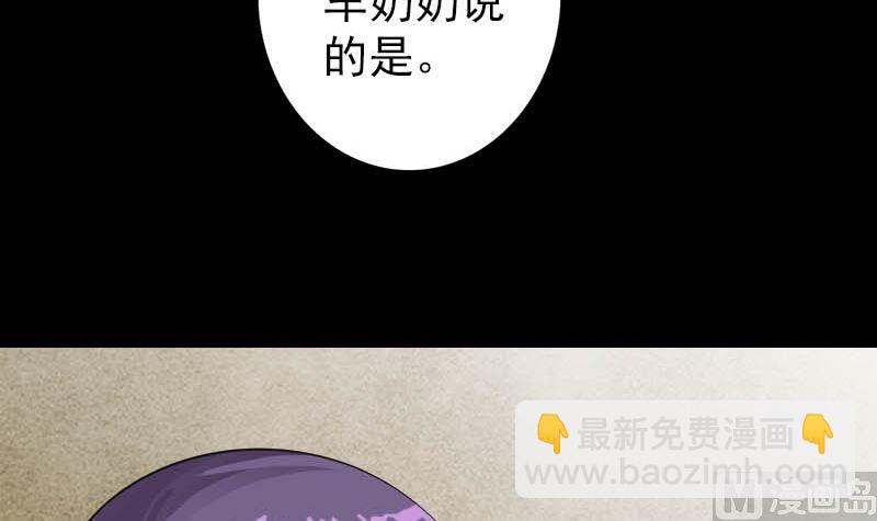 《天降横祸》第142话 寻找姬文君 第12页