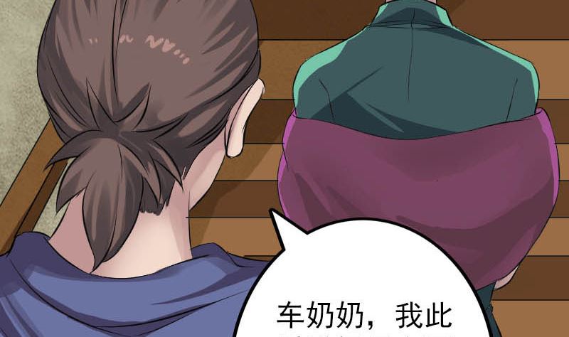 《天降横祸》第142话 寻找姬文君 第16页