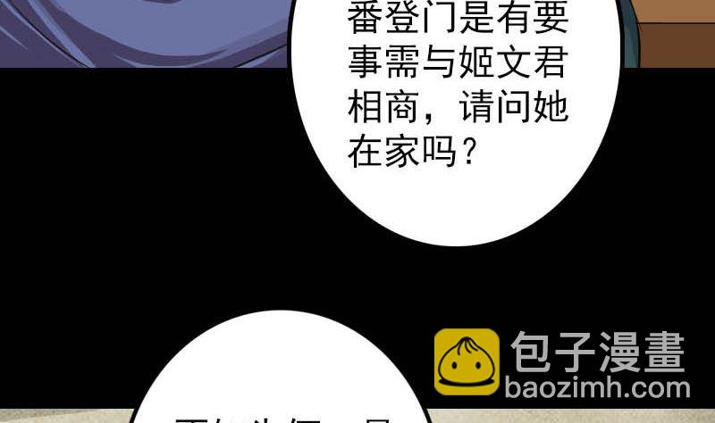 《天降横祸》第142话 寻找姬文君 第17页