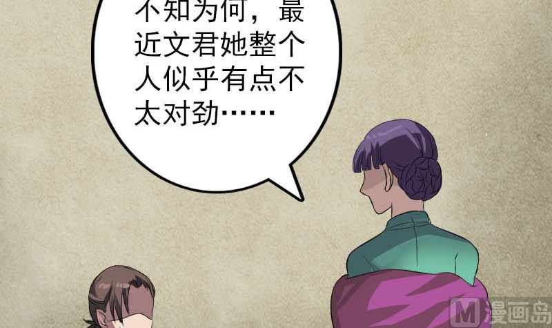 《天降横祸》第142话 寻找姬文君 第18页