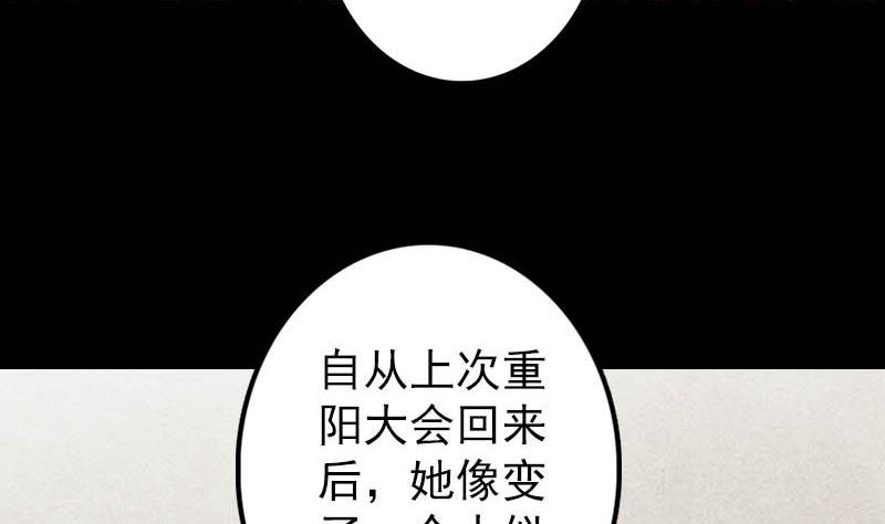 《天降横祸》第142话 寻找姬文君 第20页