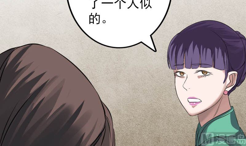 《天降横祸》第142话 寻找姬文君 第21页