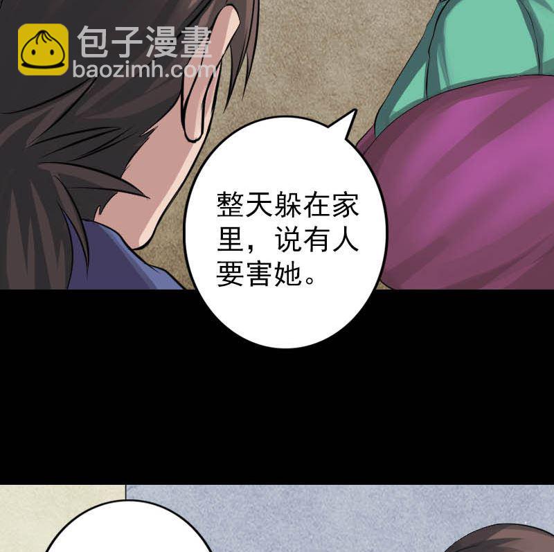 《天降横祸》第142话 寻找姬文君 第22页