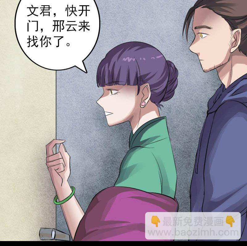 《天降横祸》第142话 寻找姬文君 第23页